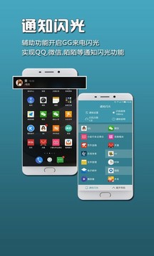 來電閃光燈截圖
