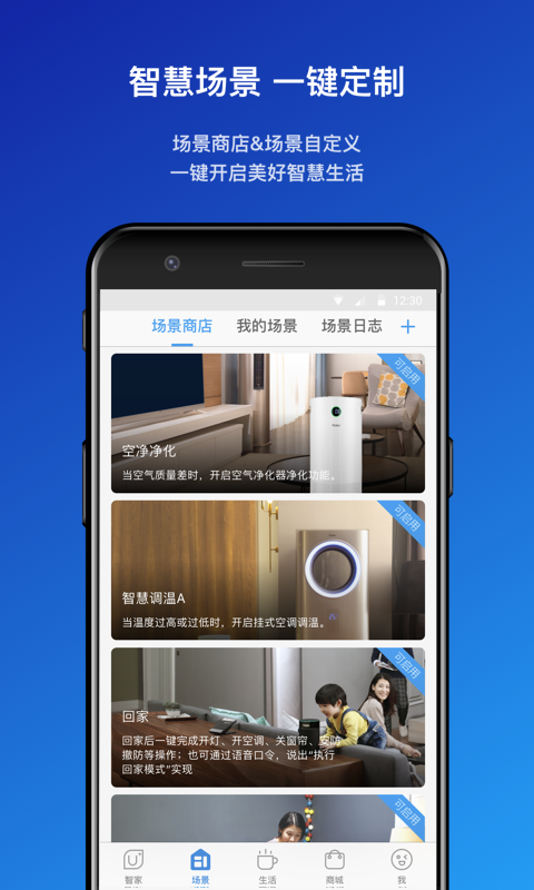 海尔优家v5.0.0截图3