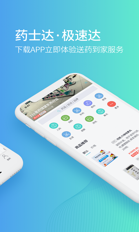 111医药馆v3.0.1截图2