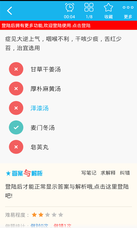 中医儿科学主治医师截图2