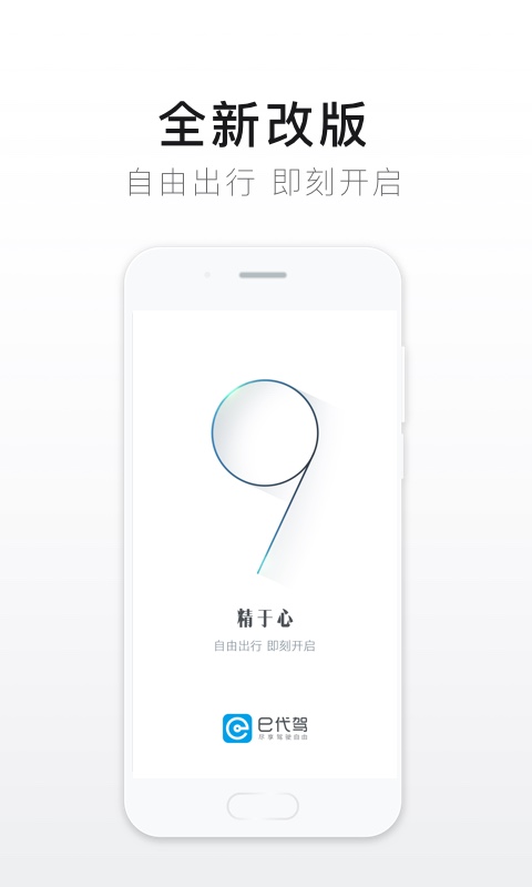 e代驾v9.4.1截图1