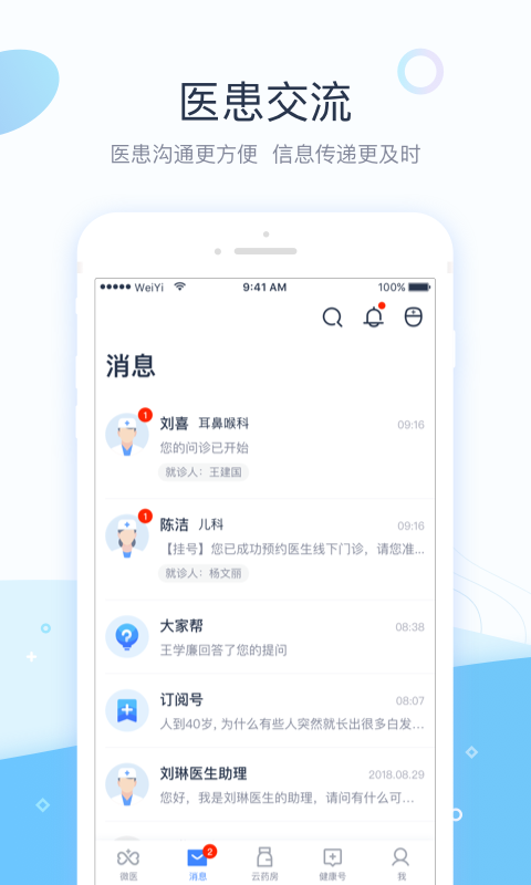 微医v3.4.3.1截图3