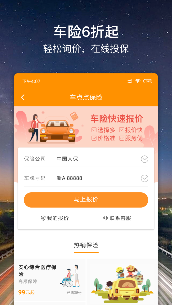 车点点v7.0.1截图5