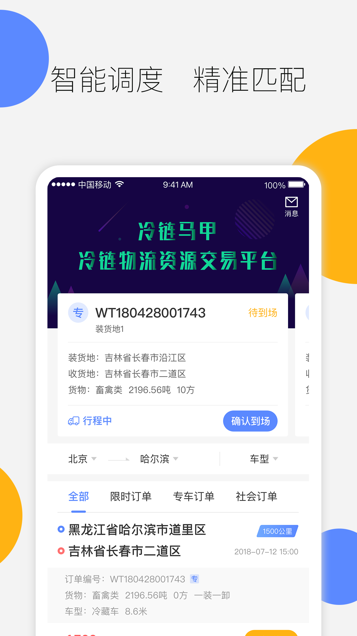 冷链马甲司机版截图1