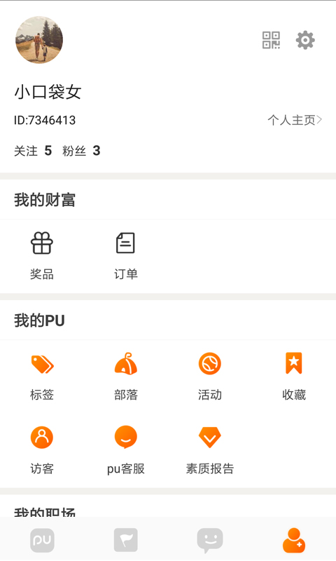 PU口袋校园v6.5.8截图5