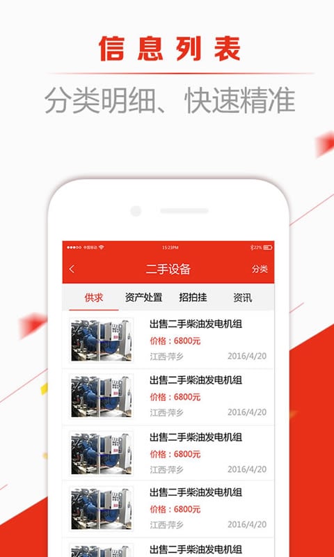 网优二手网v5.2截图2