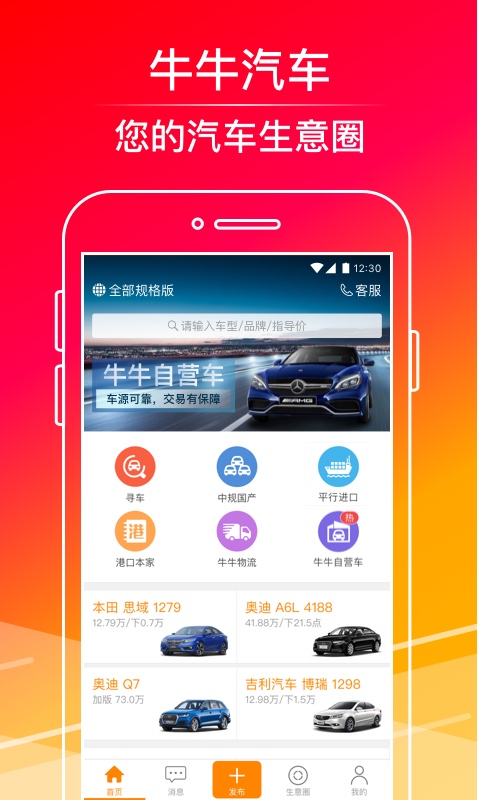 牛牛汽车v6.6截图1