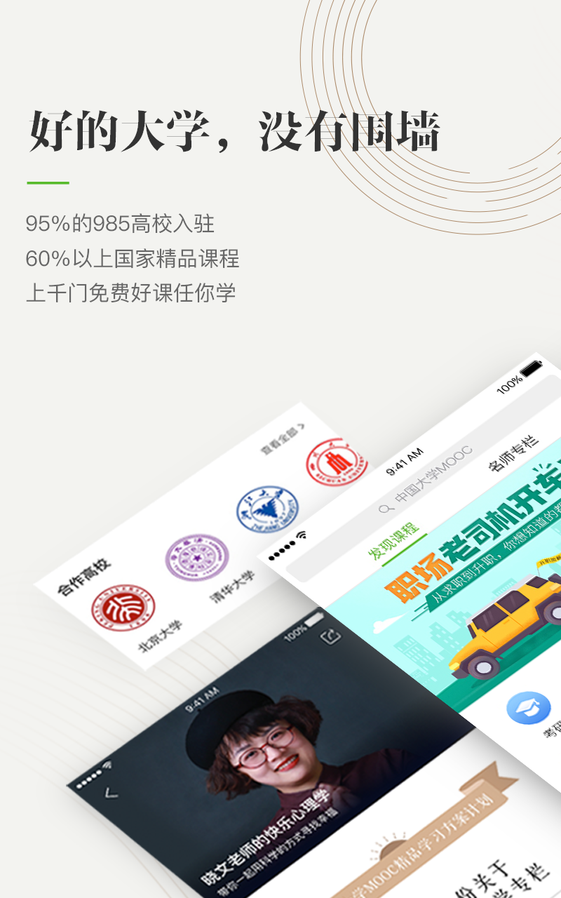 中国大学MOOCv3.6.0截图1