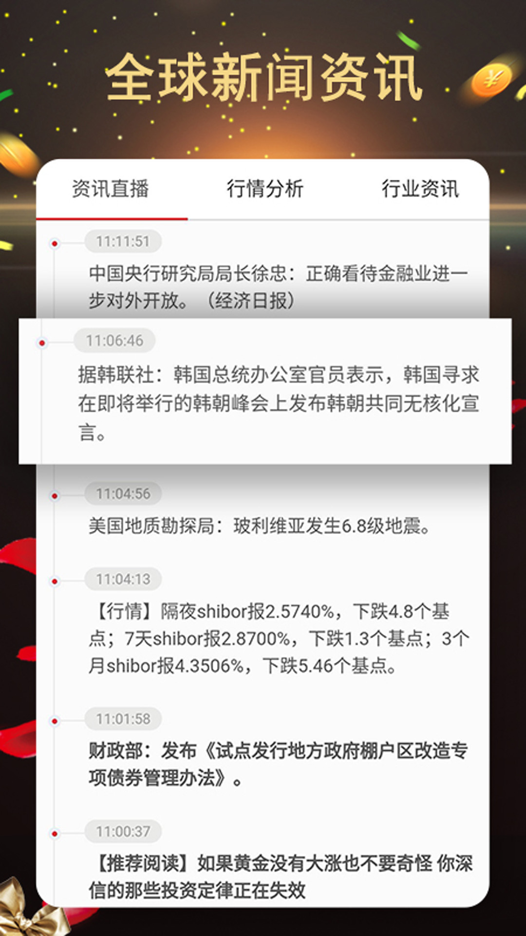 黄金原油期货大师截图4