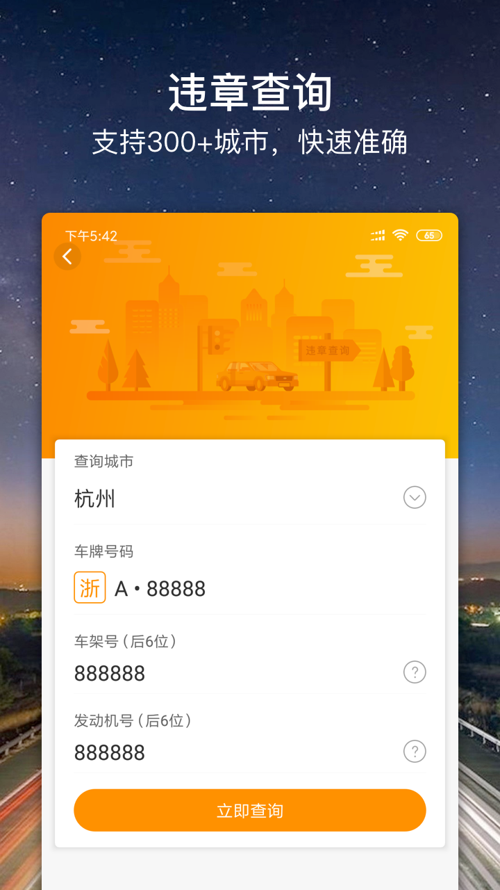 车点点v7.0.1截图4