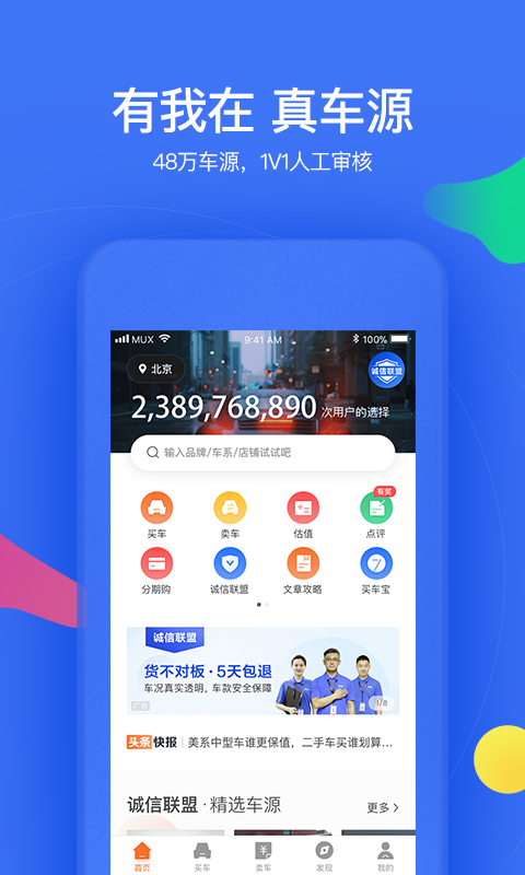 二手车之家-买车卖车分期贷款v7.3.0截图1