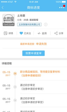 商標(biāo)進(jìn)度查詢截圖