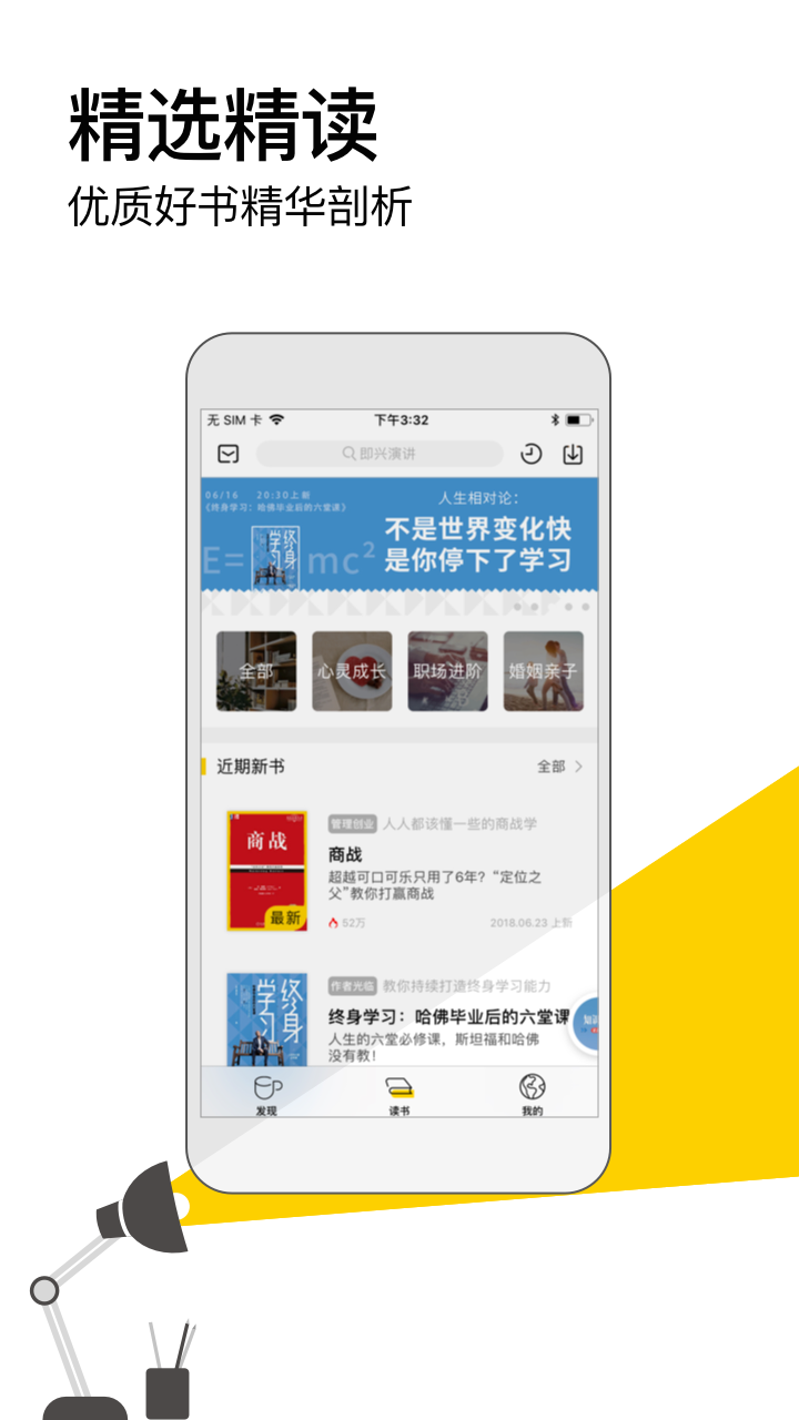 樊登读书v3.9.30截图2