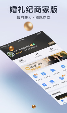 婚禮紀(jì)商家版截圖