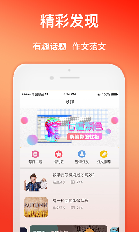 101学问宝截图4