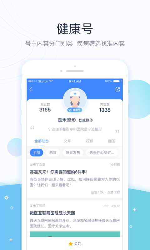 微医v3.4.3.1截图4