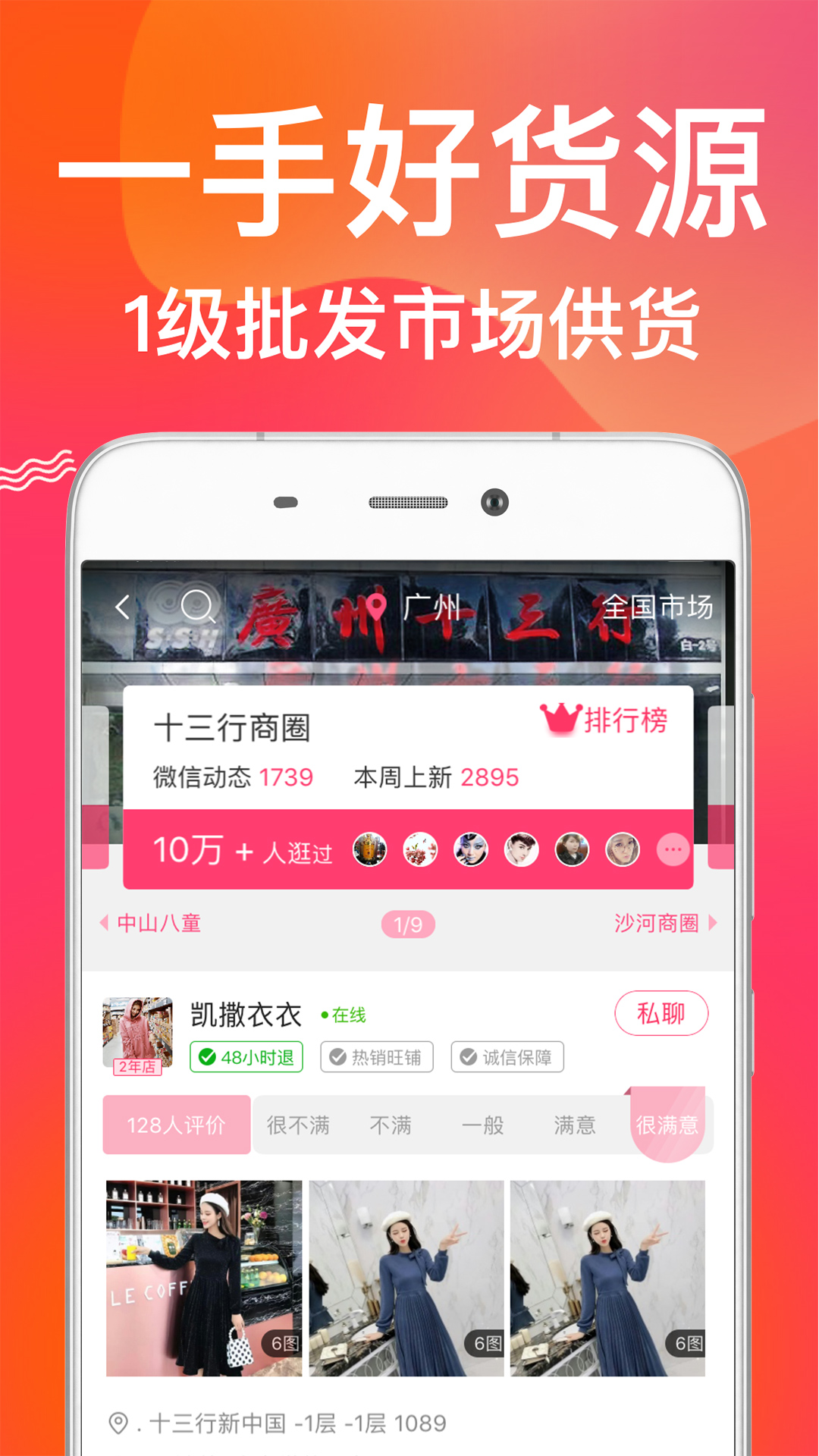 衣联网服装批发女装批发v4.6.000online截图3