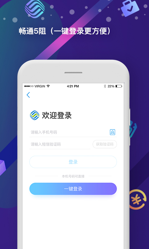 中国移动v5.1.0截图5