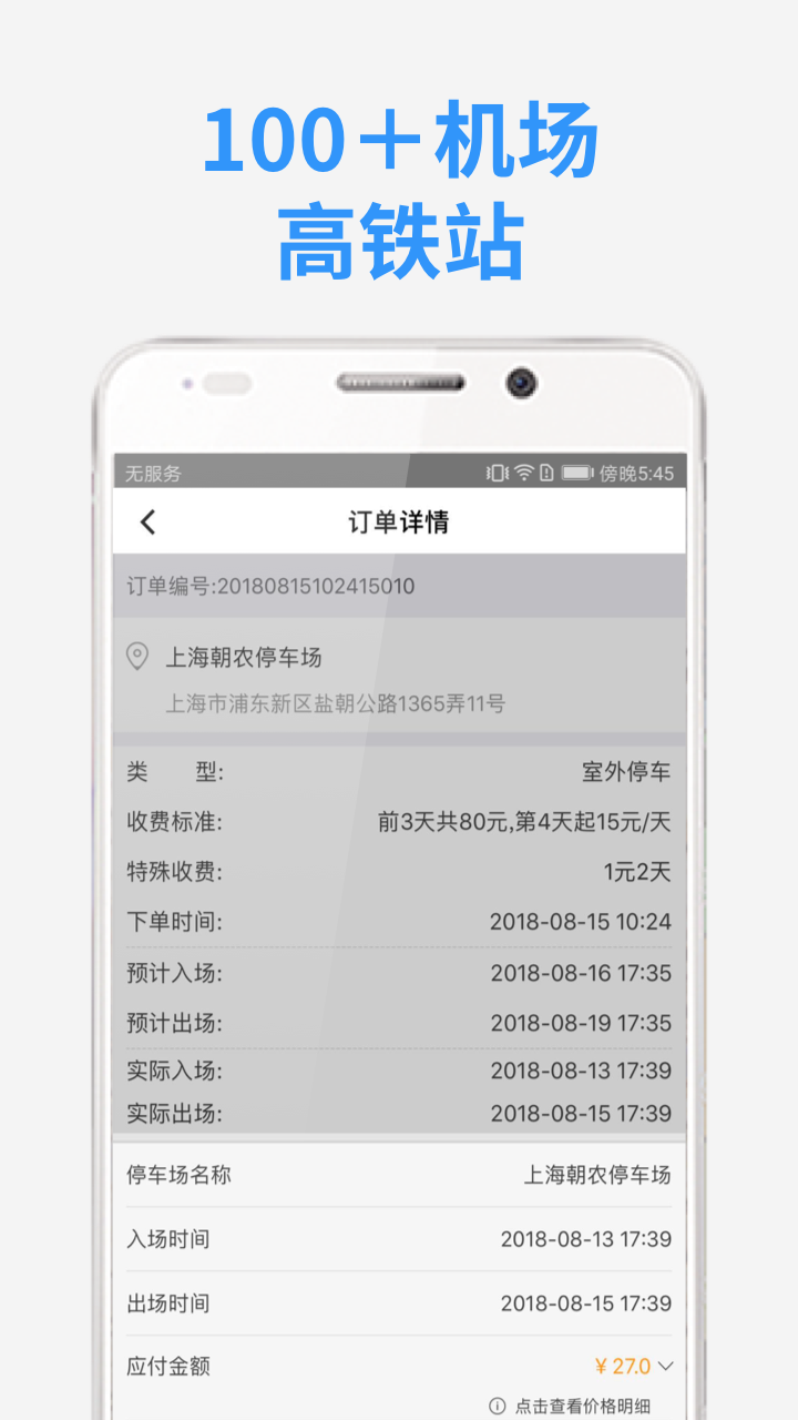 小强停车v4.4.3截图5