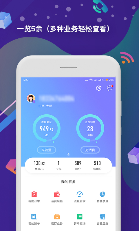 中国移动v5.1.0截图4