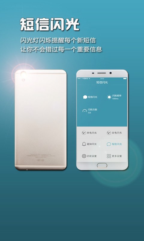 来电闪光灯v3.3.0截图4