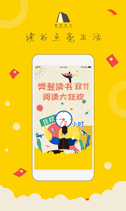 樊登读书v3.9.29截图1