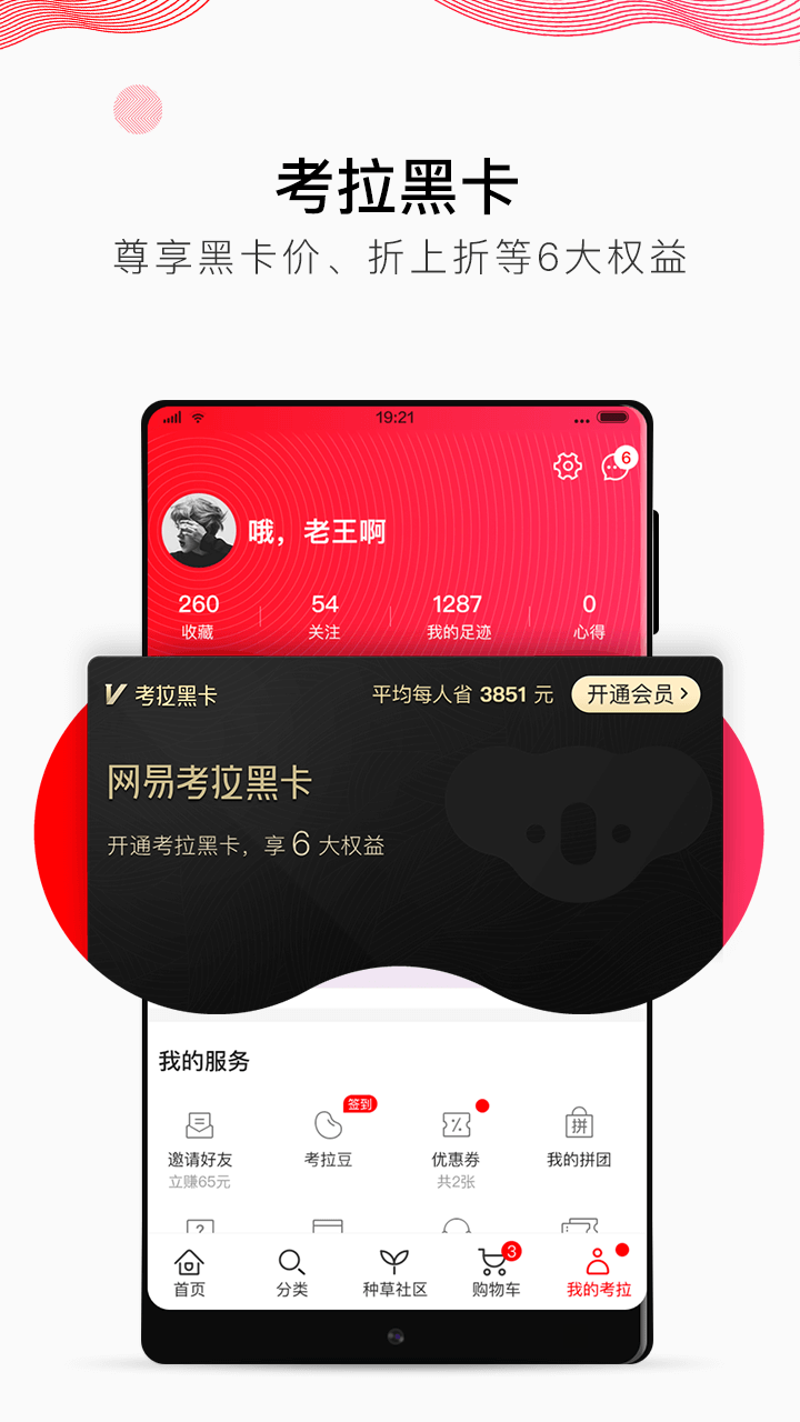 网易考拉v4.3.6截图3