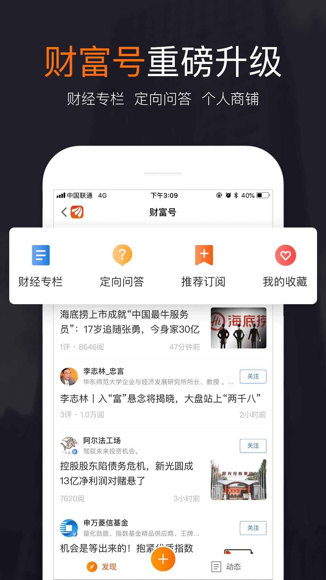 股吧v7.8截图3