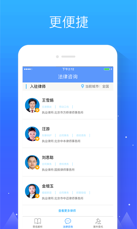 罪名解析截图4