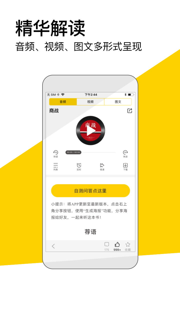 樊登读书v3.9.30截图3