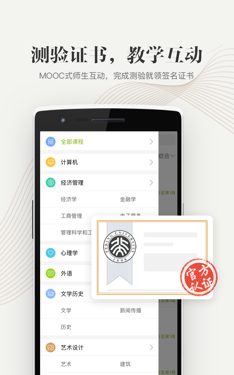 中国大学MOOCv3.6.0截图5