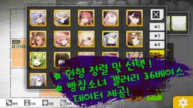 소녀전선 편성 시뮬레이터 - [소녀전선 도우미]截图4