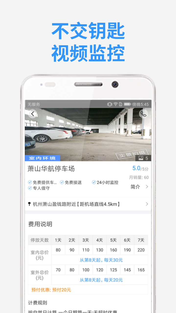 小强停车v4.4.3截图4