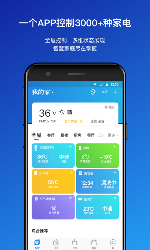 海尔优家v5.0.0截图1