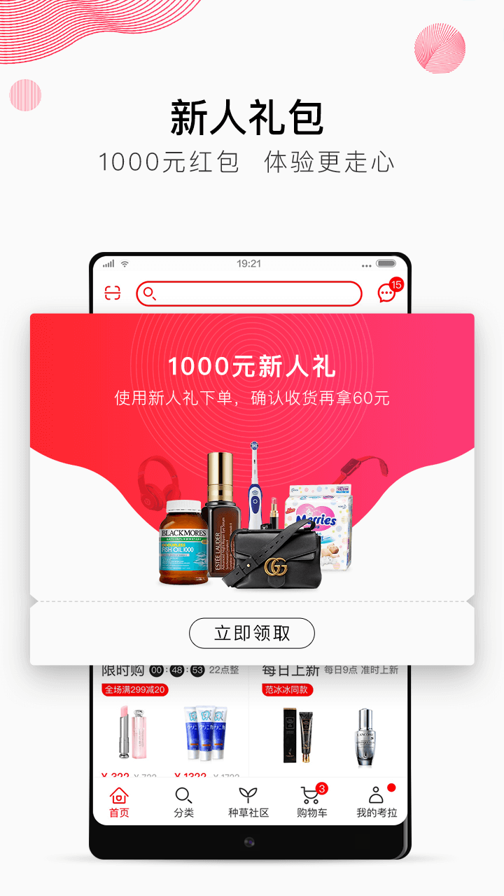 网易考拉v4.3.6截图2