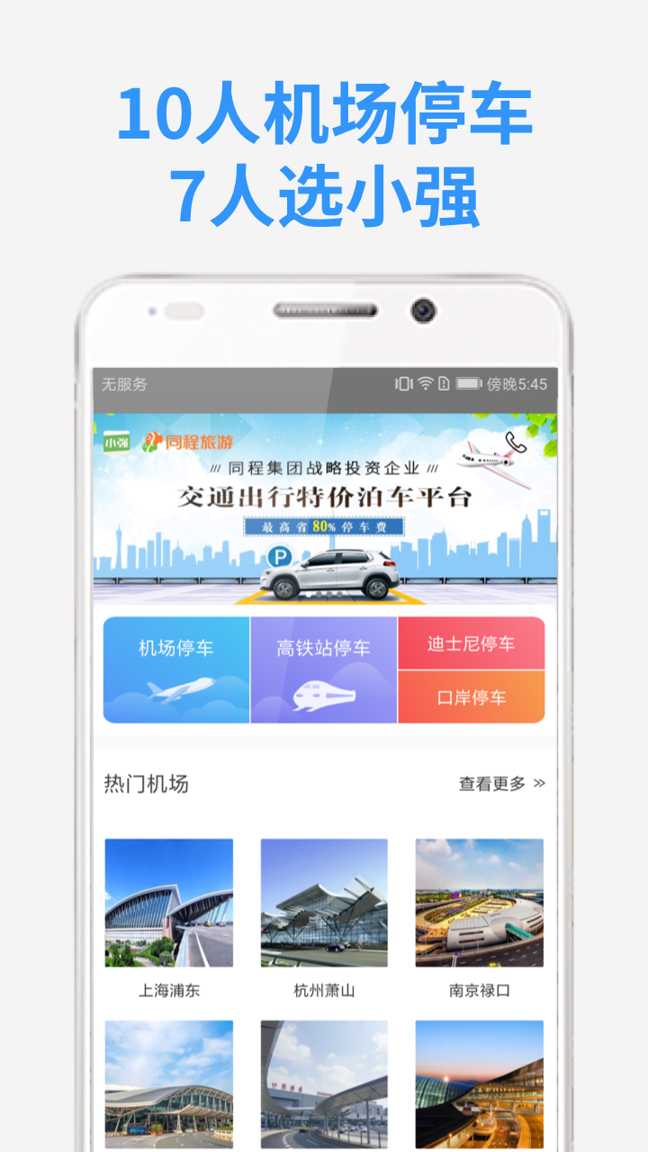 小强停车v4.4.3截图2