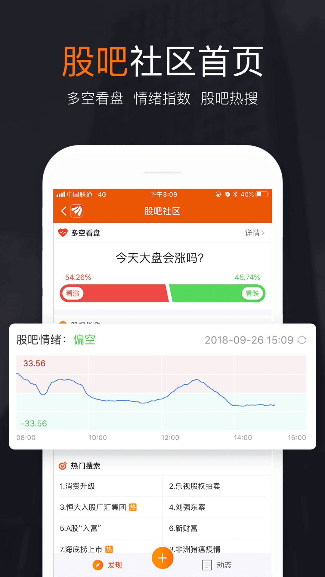 股吧v7.8截图2