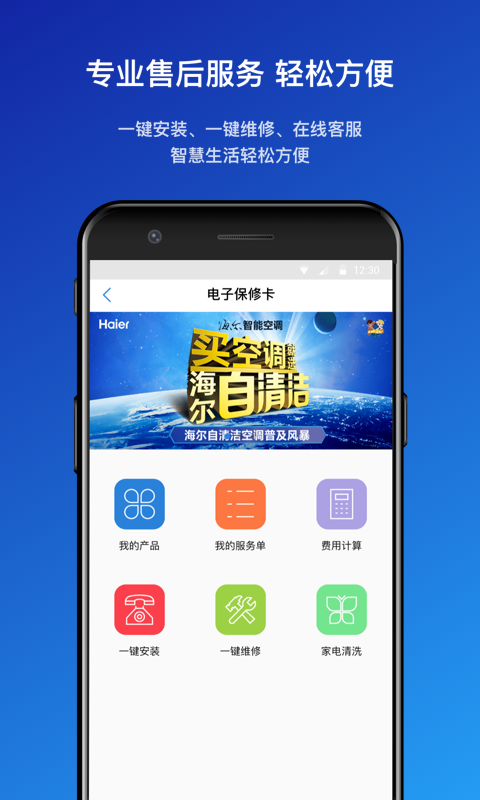 海尔优家v5.0.0截图5