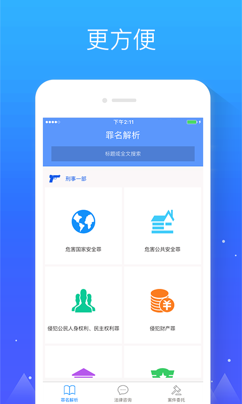 罪名解析截图2