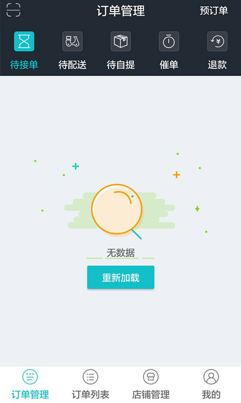 奶e购商户端截图1