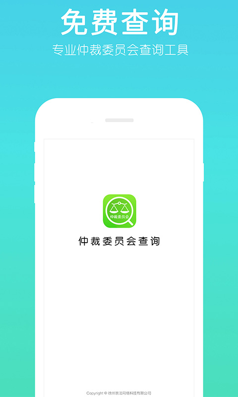 仲裁委员会查询截图1