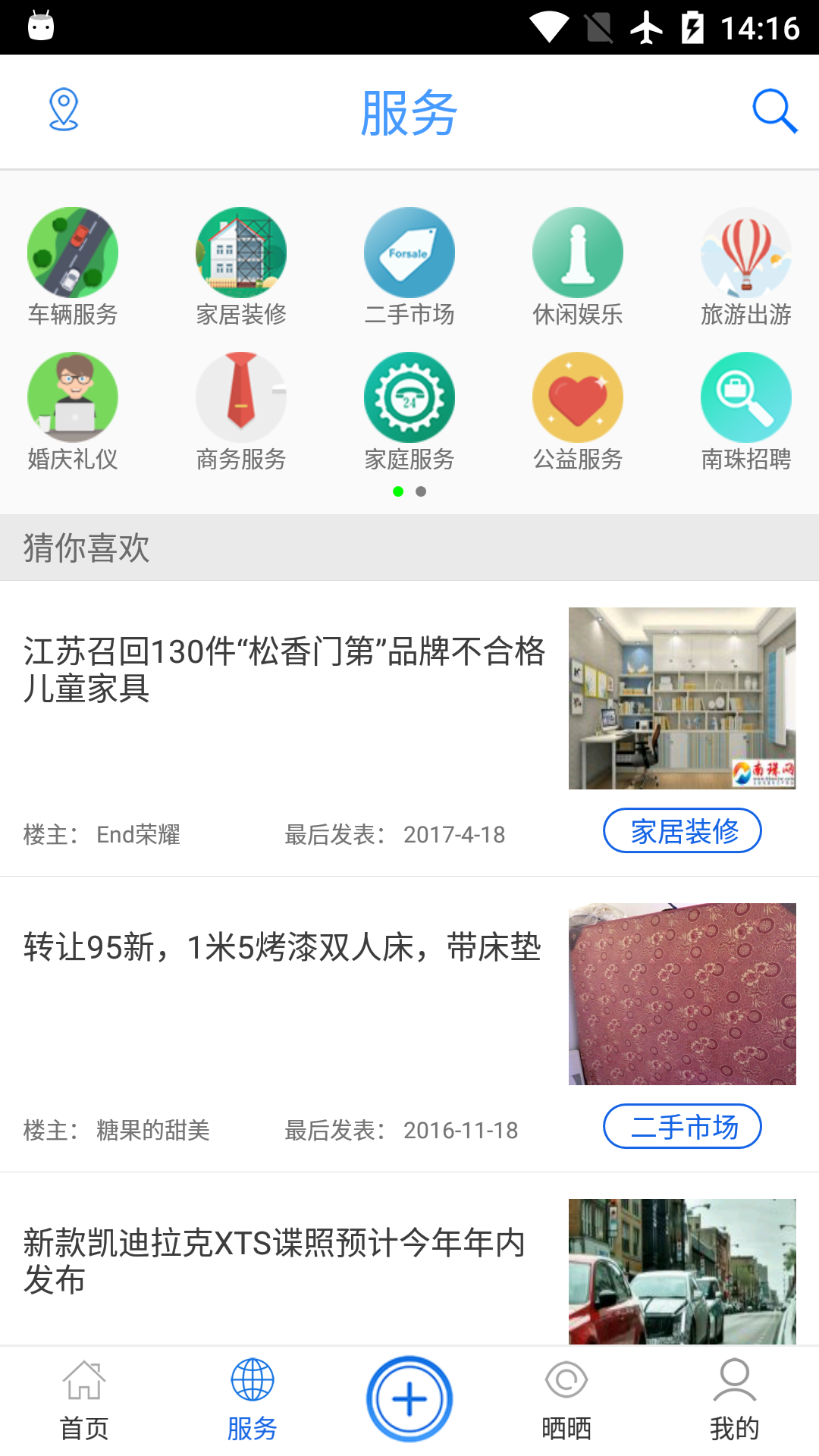 南珠网截图3