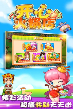 開心火鍋店截圖