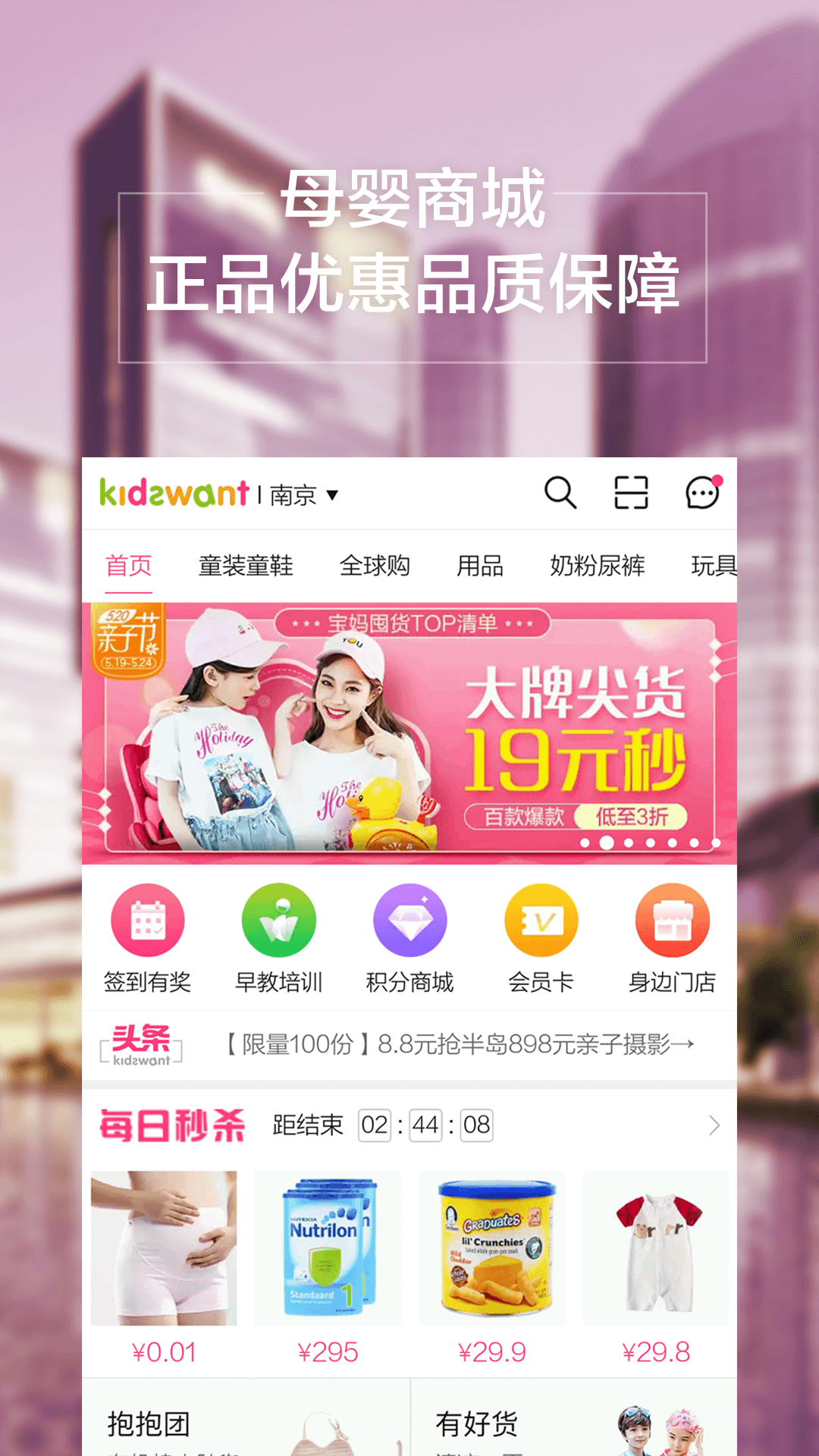 孩子王v7.29截图1