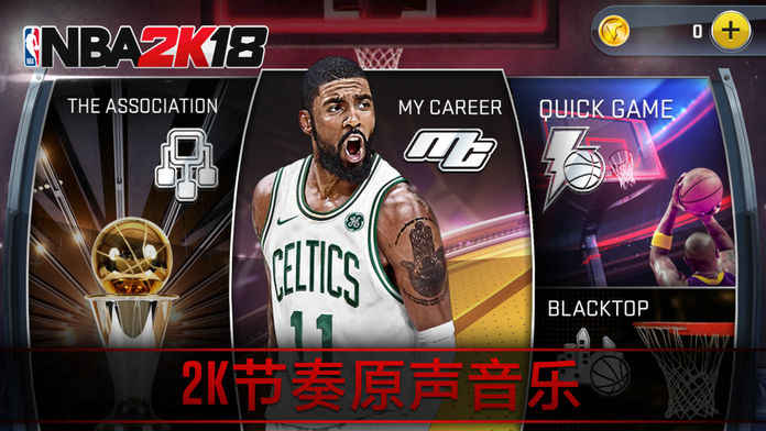 NBA2K18截图4