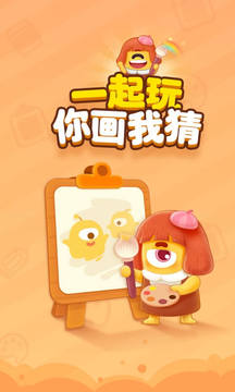你畫我猜截圖
