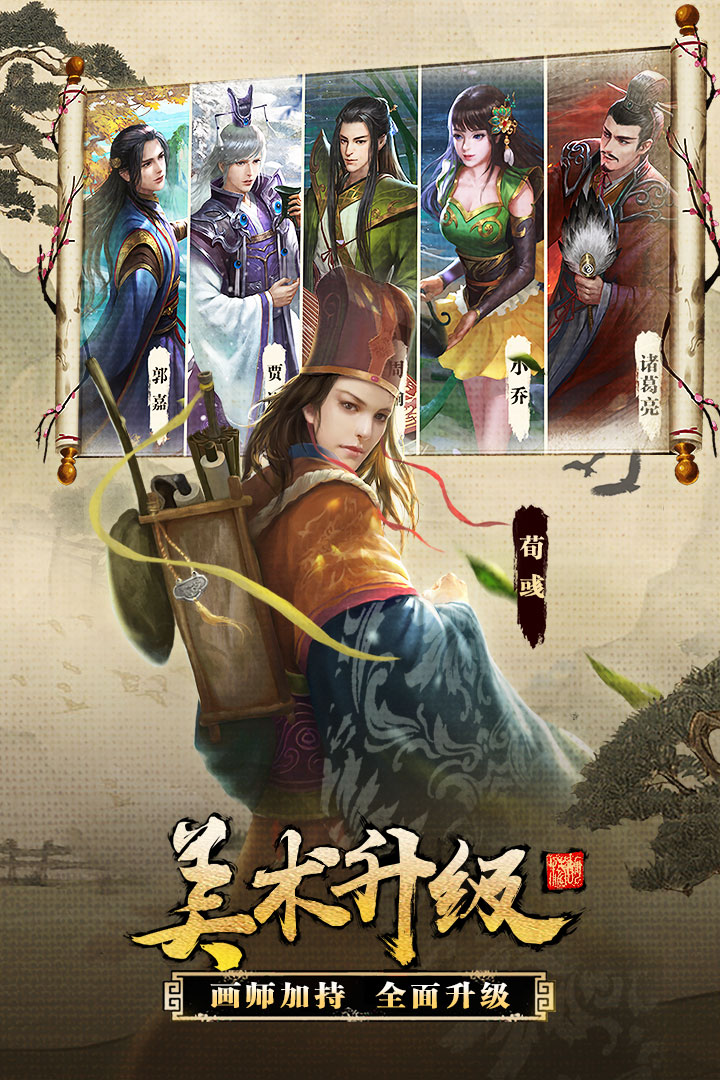 三國殺移動版截圖預覽