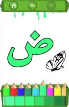 Hijaiyyah Letters Coloring Book & Painting截图2