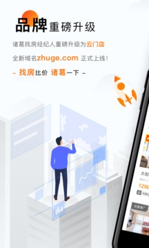 云門(mén)店諸葛找房截圖