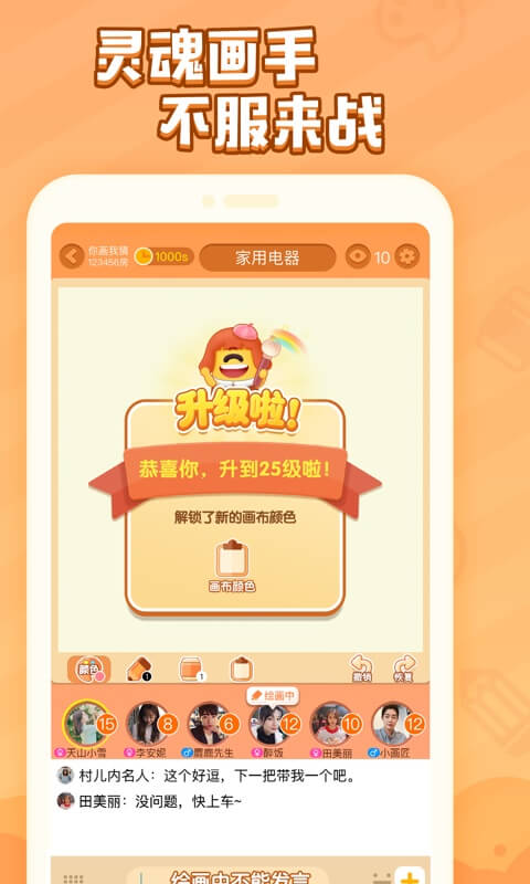 你畫我猜截圖預(yù)覽